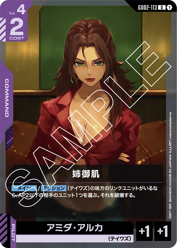 姉御肌（GD02-113）［U］〈GD02 / GD02-113〉