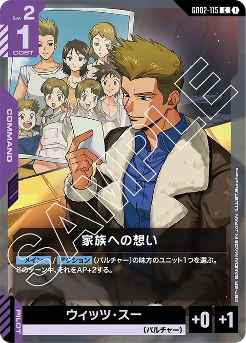 家族への想い（GD02-115）［C］〈GD02 / GD02-115〉