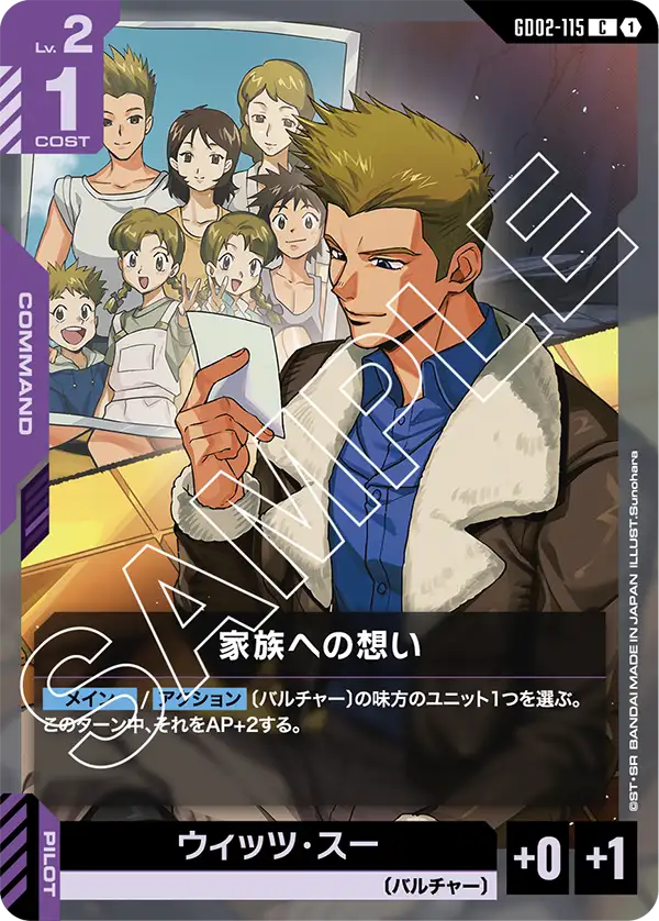 家族への想い（GD02-115）［C］〈GD02 / GD02-115〉