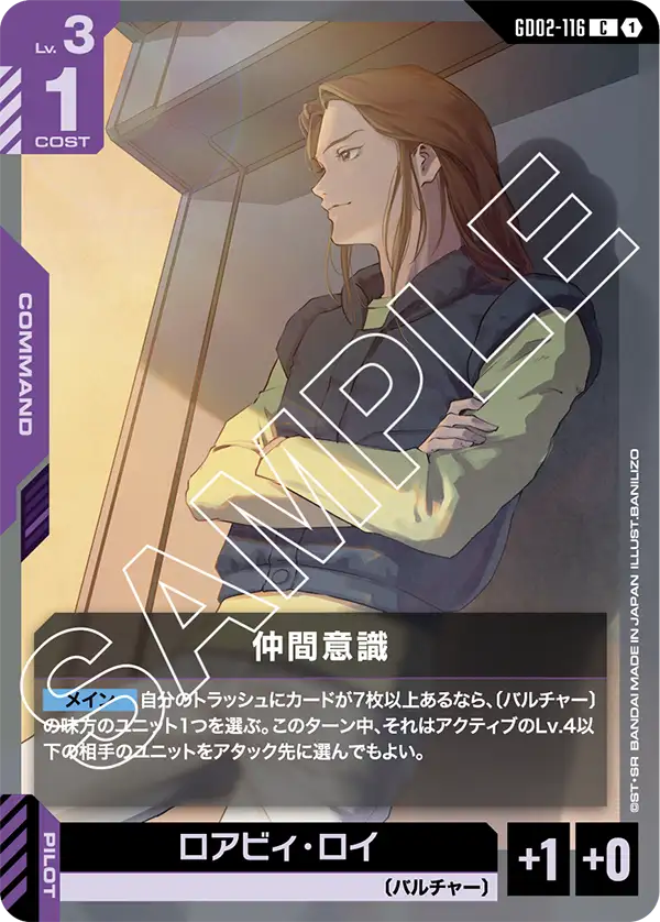 仲間意識（GD02-116）［C］〈GD02 / GD02-116〉
