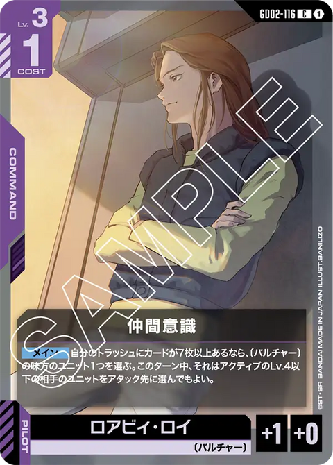 仲間意識（GD02-116）［C］〈GD02 / GD02-116〉
