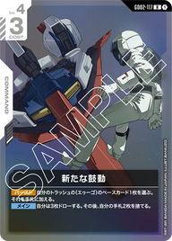 新たな鼓動（GD02-117）［R］〈GD02 / GD02-117〉