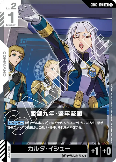 面壁九年・堅牢堅固（GD02-119）［U］〈GD02 / GD02-119〉