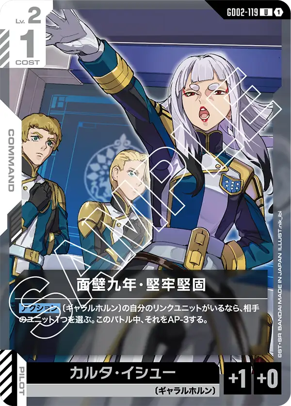 面壁九年・堅牢堅固（GD02-119）［U］〈GD02 / GD02-119〉