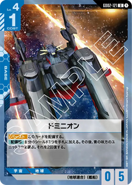 ドミニオン（GD02-121）［U］〈GD02 / GD02-121〉
