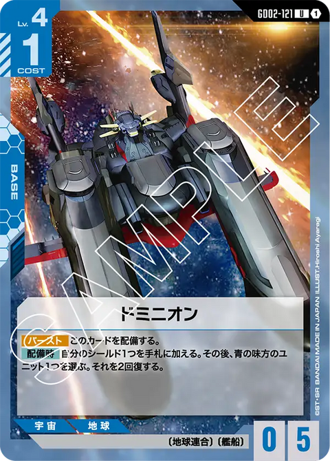 ドミニオン（GD02-121）［U］〈GD02 / GD02-121〉