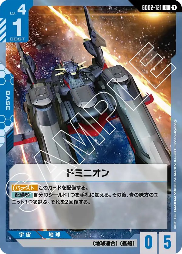 ドミニオン（GD02-121）［U］〈GD02 / GD02-121〉