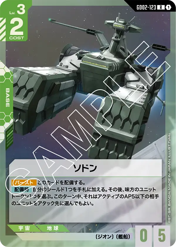 ソドン（GD02-123）［R］〈GD02 / GD02-123〉