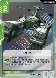 ソドン（GD02-123）［R］〈GD02 / GD02-123〉