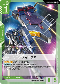 ディーヴァ（GD02-124）［C］〈GD02 / GD02-124〉