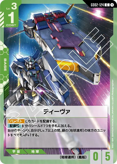 ディーヴァ（GD02-124）［C］〈GD02 / GD02-124〉