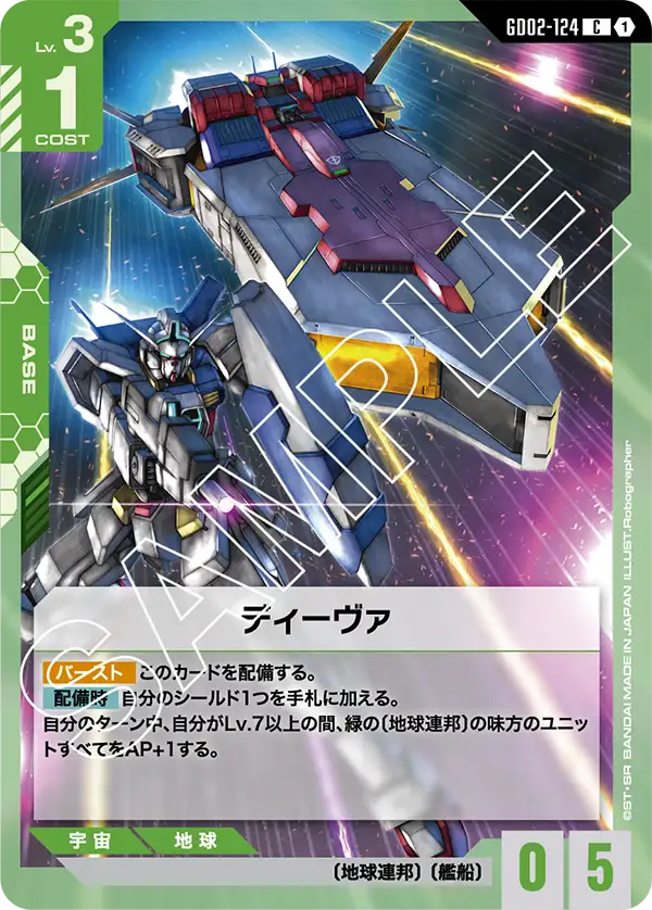 ディーヴァ（GD02-124）［C］〈GD02 / GD02-124〉