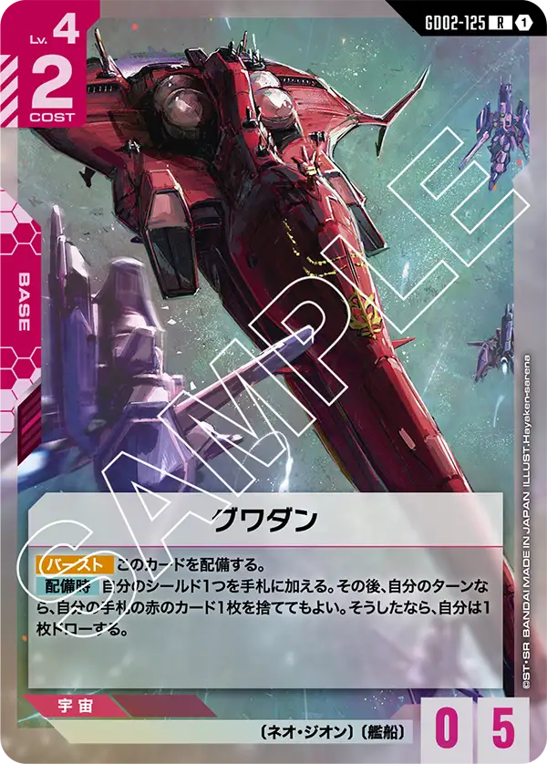 グワダン（GD02-125）［R］〈GD02 / GD02-125〉
