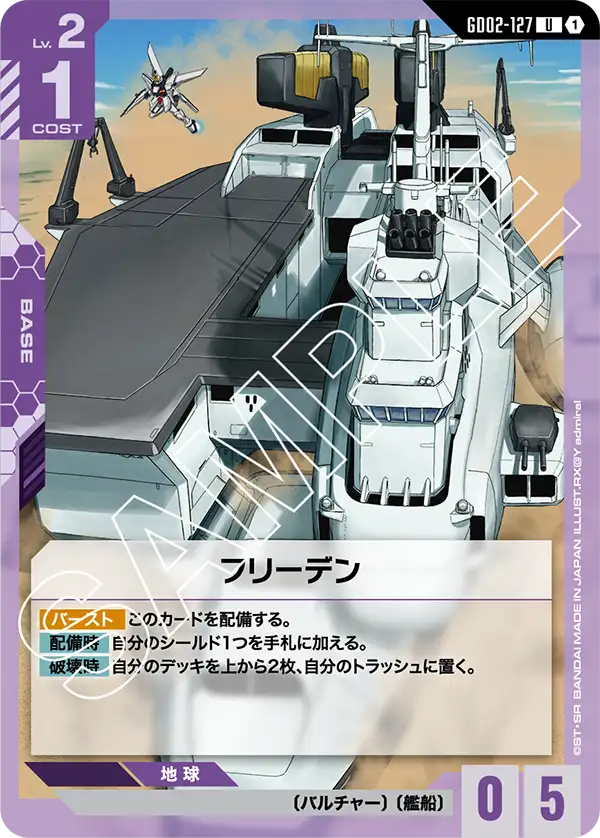 フリーデン（GD02-127）［U］〈GD02 / GD02-127〉