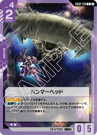 ハンマーヘッド（GD02-128）［C］〈GD02 / GD02-128〉