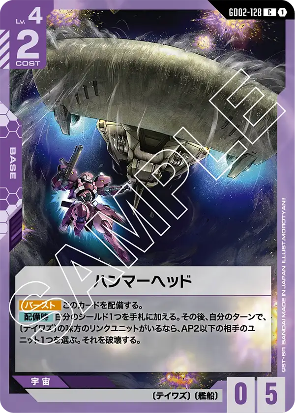 ハンマーヘッド（GD02-128）［C］〈GD02 / GD02-128〉
