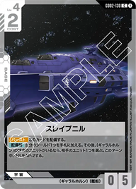 スレイプニル（GD02-130）［C］〈GD02 / GD02-130〉