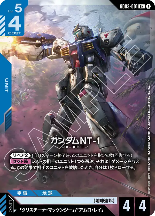 ガンダムNT-1（GD03-001）［LR］〈GD03 / GD03-001〉