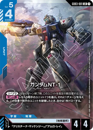 ガンダムNT-1（GD03-001）［LR］〈GD03 / GD03-001〉