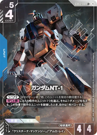 ガンダムNT-1（GD03-001）［LR+］〈GD03 / GD03-001_p1〉
