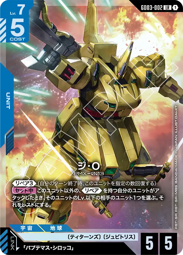 ジ・O（GD03-002）［LR］〈GD03 / GD03-002〉