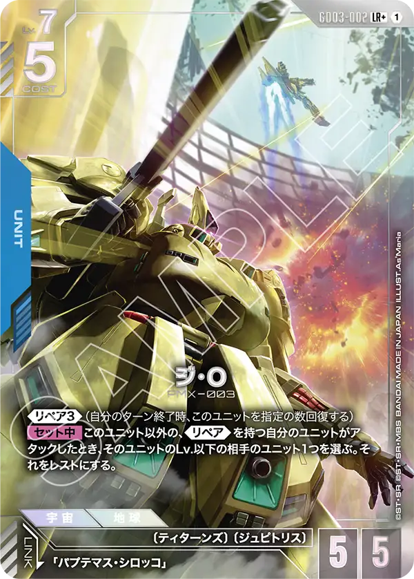 ジ・O（GD03-002）［LR+］〈GD03 / GD03-002_p1〉