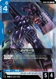 メッサーラ（GD03-003）［R］〈GD03 / GD03-003〉