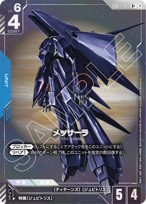 メッサーラ（GD03-003）［R+］〈GD03 / GD03-003_p1〉