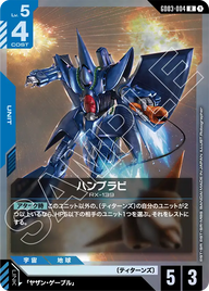 ハンブラビ（GD03-004）［R］〈GD03 / GD03-004〉