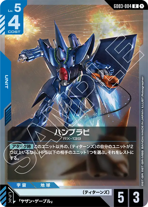 ハンブラビ（GD03-004）［R］〈GD03 / GD03-004〉