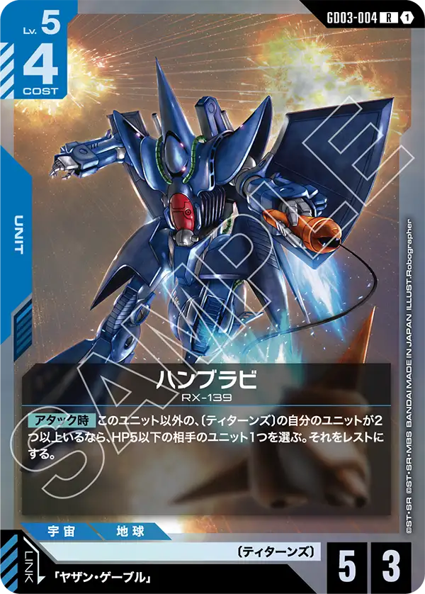 ハンブラビ（GD03-004）［R］〈GD03 / GD03-004〉