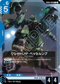クシャトリヤ・ベッセルング（GD03-005）［R］〈GD03 / GD03-005〉