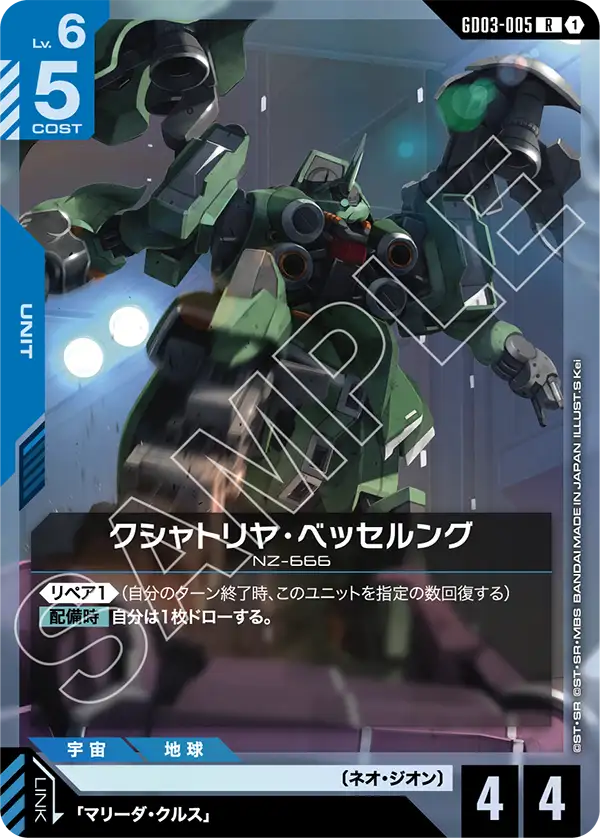 クシャトリヤ・ベッセルング（GD03-005）［R］〈GD03 / GD03-005〉