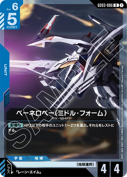ペーネロペー（ミドル・フォーム）（GD03-006）［R］〈GD03 / GD03-006〉