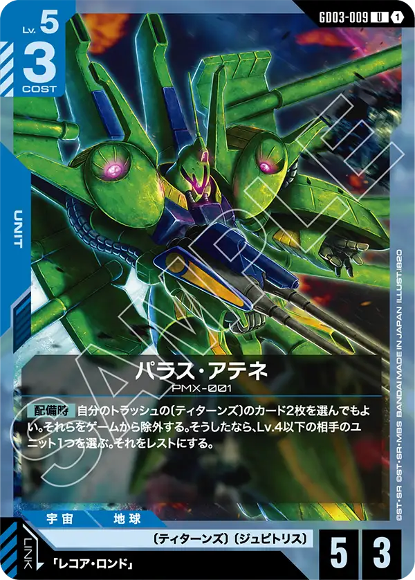パラス・アテネ（GD03-009）［U］〈GD03 / GD03-009〉