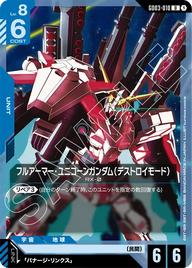 フルアーマー・ユニコーンガンダム（デストロイモード）（GD03-010）［U］〈GD03 / GD03-010〉