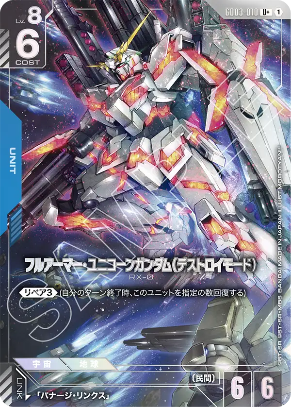 フルアーマー・ユニコーンガンダム（デストロイモード）（GD03-010）［U+］〈GD03 / GD03-010_p1〉