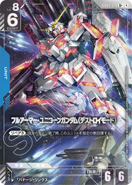 フルアーマー・ユニコーンガンダム（デストロイモード）（GD03-010）［U+］〈GD03 / GD03-010_p1〉