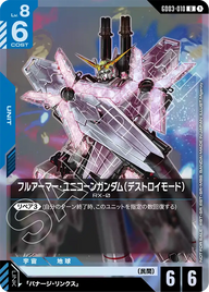 フルアーマー・ユニコーンガンダム（デストロイモード）（GD03-010）［U］〈PROMO / GD03-010_p2〉