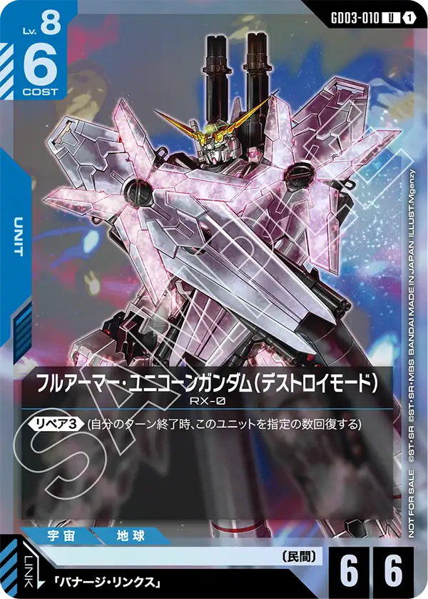 フルアーマー・ユニコーンガンダム（デストロイモード）（GD03-010）［U］〈PROMO / GD03-010_p2〉