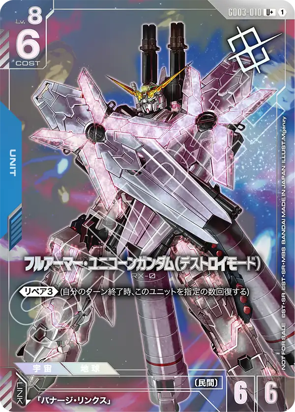 フルアーマー・ユニコーンガンダム（デストロイモード）（GD03-010）［U+］〈PROMO / GD03-010_p3〉