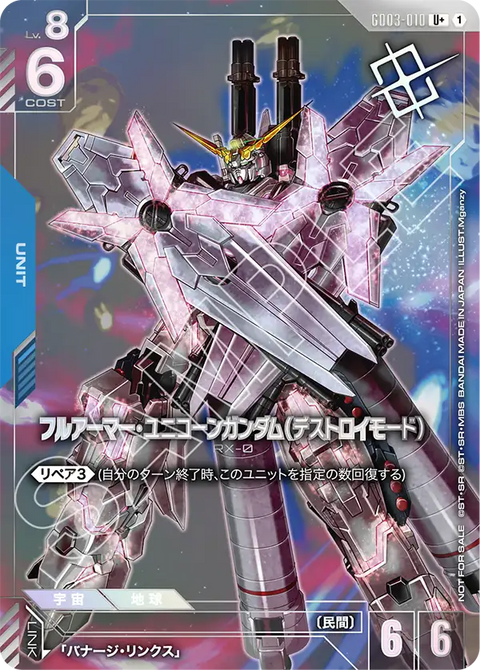 フルアーマー・ユニコーンガンダム（デストロイモード）（GD03-010）［U+］〈PROMO / GD03-010_p3〉