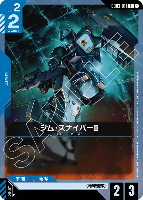 ジム・スナイパーII（GD03-011）［C］〈GD03 / GD03-011〉