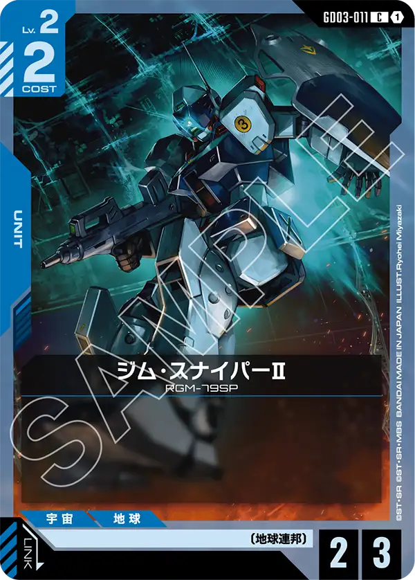 ジム・スナイパーII（GD03-011）［C］〈GD03 / GD03-011〉