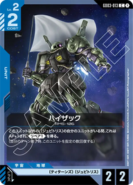 ハイザック（GD03-013）［C］〈GD03 / GD03-013〉
