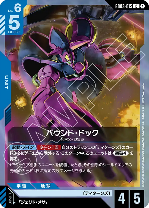 バウンド・ドック（GD03-015）［C］〈GD03 / GD03-015〉