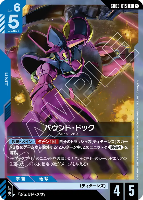 バウンド・ドック（GD03-015）［C］〈GD03 / GD03-015〉