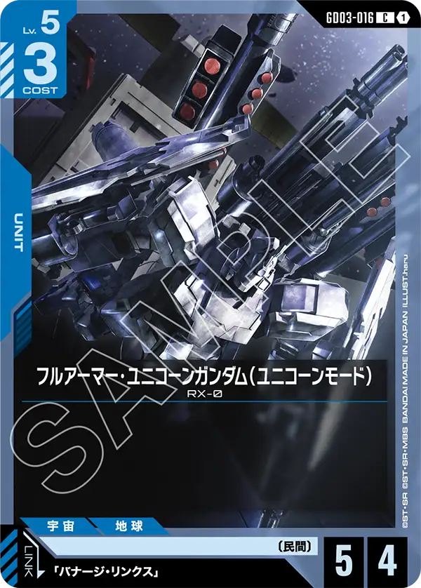 フルアーマー・ユニコーンガンダム（ユニコーンモード）（GD03-016）［C］〈GD03 / GD03-016〉