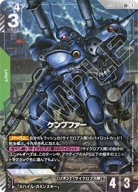 ケンプファー（GD03-017）［LR+］〈GD03 / GD03-017_p1〉