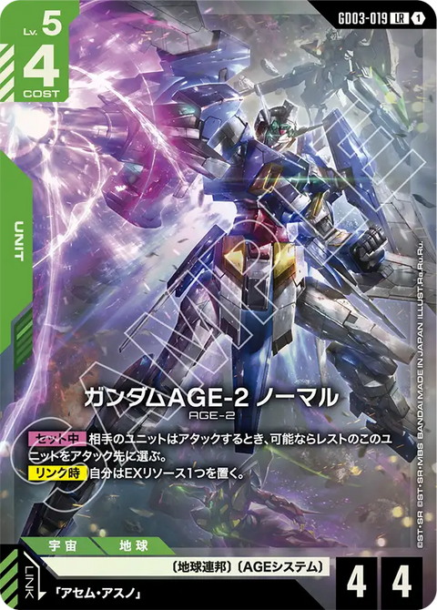 ガンダムAGE-2 ノーマル（GD03-019）［LR］〈GD03 / GD03-019〉